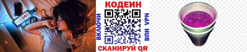 Codein напиток Lean (лин)  купить  цена  Мантурово 